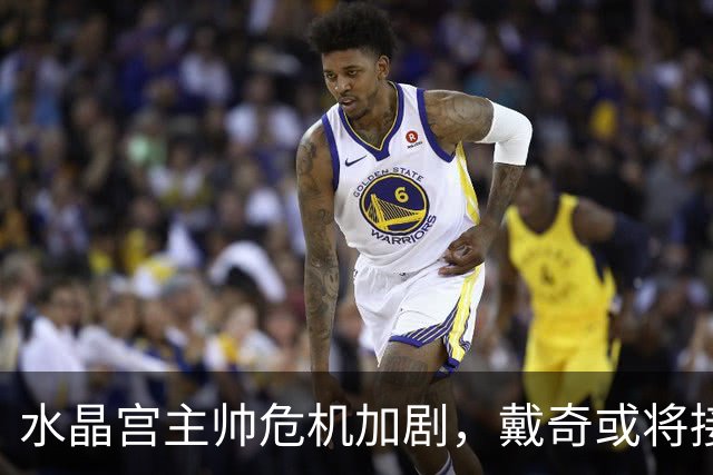 水晶宫主帅危机加剧，戴奇或将接任